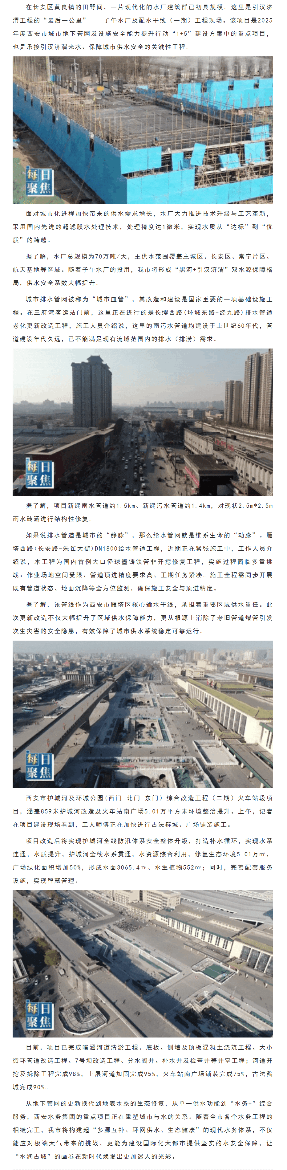 每日聚焦｜水润古城焕新颜 西安水务集团织就民生幸福网.png