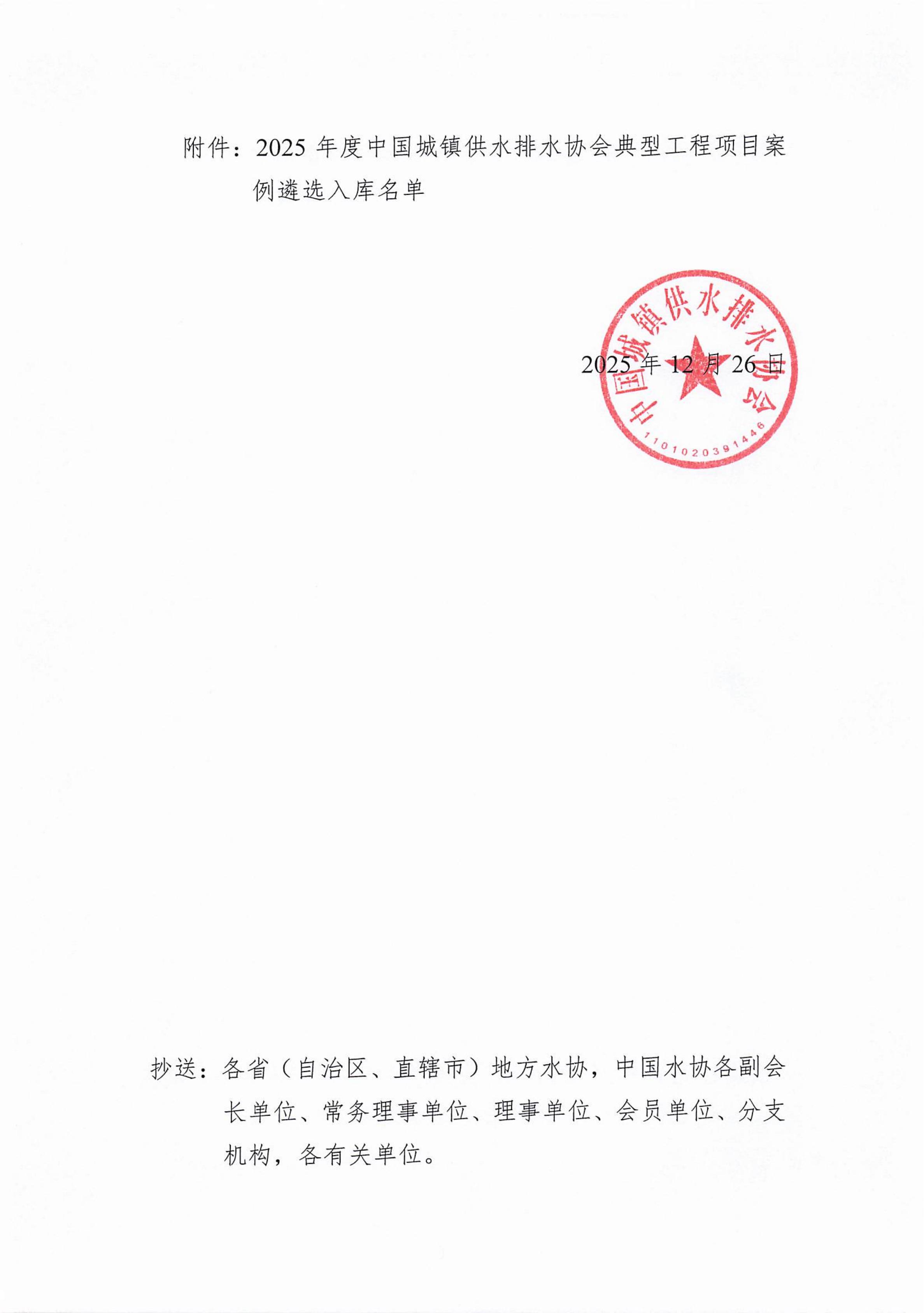 关于2025年度星空体育ios下载典型工程项目案例遴选入库名单的公示_02.jpg