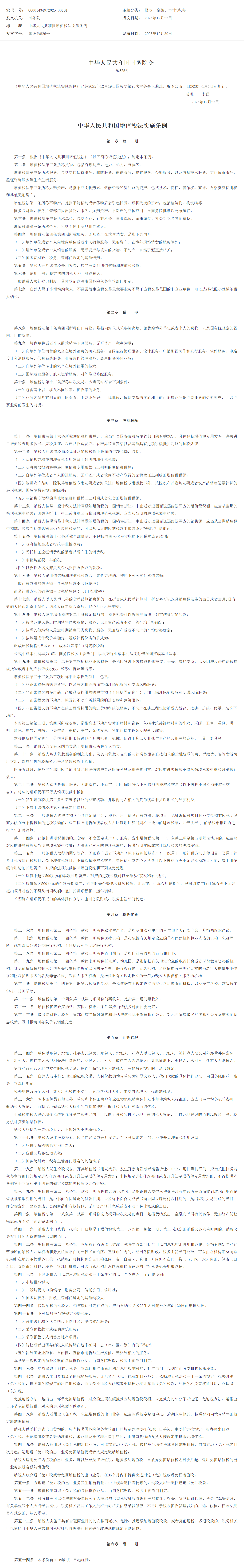 screencapture-gov-cn-zhengce-content-202512-content-7053149-htm-2025-12-31-13_38_02.png